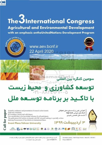سومین کنگره بین المللی توسعه کشاورزی و محیط زیست