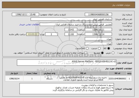 استعلام ASUS Server Platform - RS520-E8-RS12-E v2