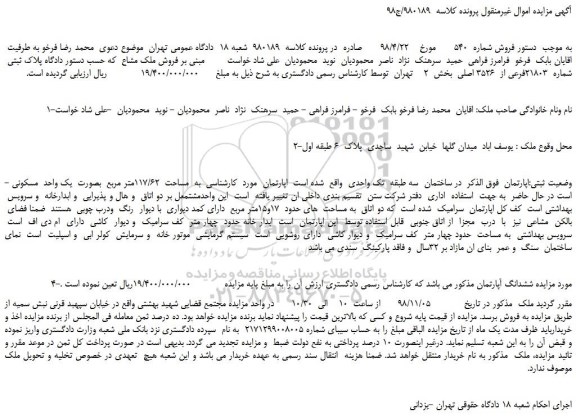 مزایده، مزایده فروش ملک مشاع پلاک ثبتی شماره 21803فرعی از 3526 اصلی