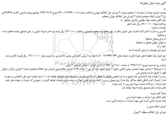 مزایده، مزایده فروش حق امتیاز یک خطوط تلفن همراه اول