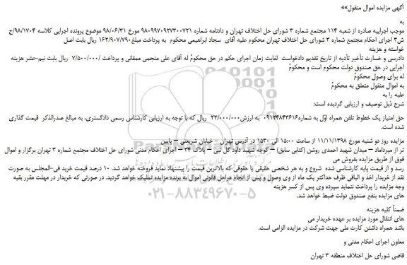 مزایده، مزایده فروش حق امتیاز یک خطوط تلفن همراه اول