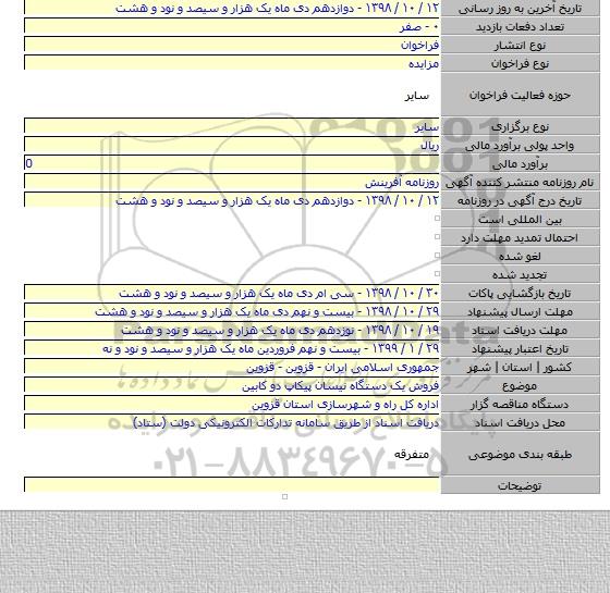 فروش یک دستگاه نیسان پیکاپ دو کابین
