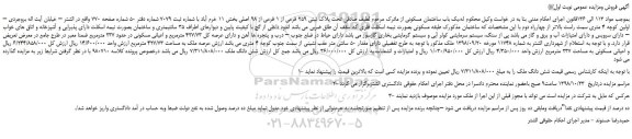 مزایده، مزایده فروش یک باب ساختمان مسکونی