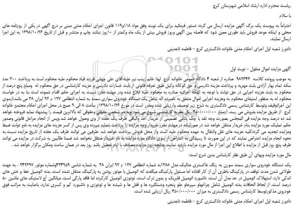 مزایده، مزایده فروش یک دستگاه خودروی سواری سمند  