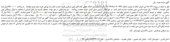 مزایده، مزایده فروش چای ادیب هفت کیلو و... 