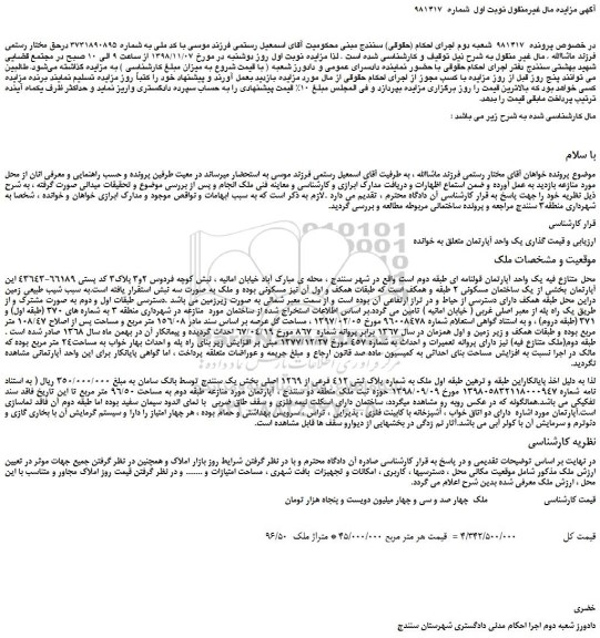مزایده، مزایده فروش یک واحد آپارتمان قولنامه ای 