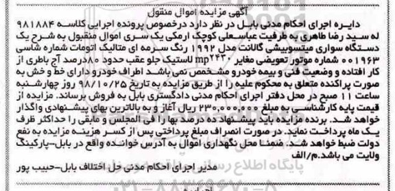 مزایده ,مزایده یک دستگاه سواری میتسو بیشی رنگ سرمه ای