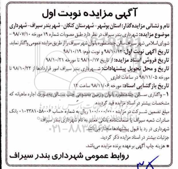 مزایده ، مزایده استخر چندمنظوره بانوان