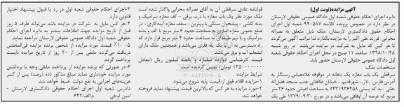 مزایده مزایده سرقفلی یکباب مغازه 26 مترمربع نوبت اول