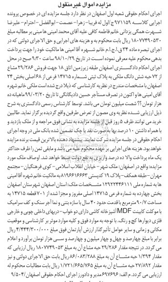 مزایده مزایده فروش 29.286 مشاع از 72 حبه ششدانگ ملکی