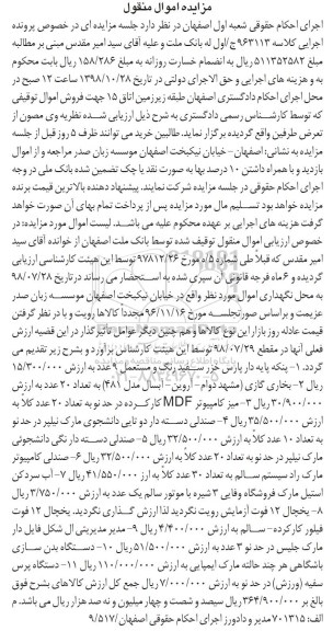 مزایده, مزایده پنکه پایه دار ، بخاری گازی ، میز کامپیوتر