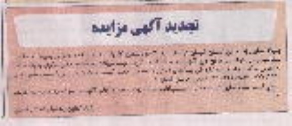 تجدید مزایده,تجدید مزایده 2 عدد مخزن گاز 