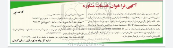 فراخوان ، فراخوان خدمات مشاوره نوبت دوم 