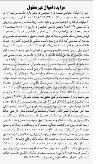 مزایده مزایده فروش ششدانگ ملکی 85 مترمربع 