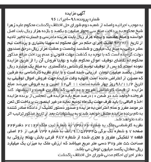 مزایده مزایده ملک شماره 732 فرعی از 26 اصلی