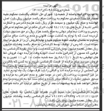 مزایده، مزایده فروش دو عدد سیم کارت همراه اول