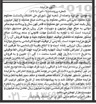مزایده فروش یک عدد سیم کارت دائمی
