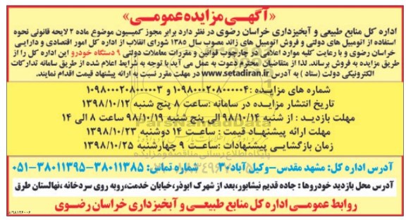 مزایده, مزایده 9 دستگاه خودرو