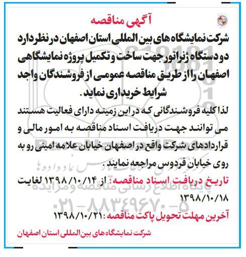 مناقصه ، مناقصه دو دستگاه ژنراتور 
