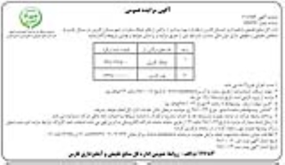 مزایده, مزایده بهره برداری از نرگس زارهای...
