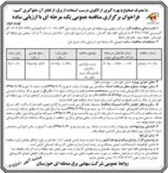 مناقصه ، مناقصه مرمت و بازسازی ساختمان مانیتورینگ - نوبت دوم