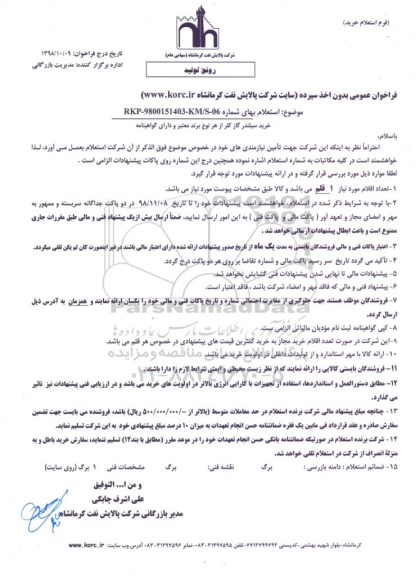 استعلام خرید سیلندر گاز کلر