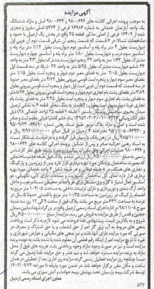 مزایده مزایده ششدانگ یک واحد آپارتمان