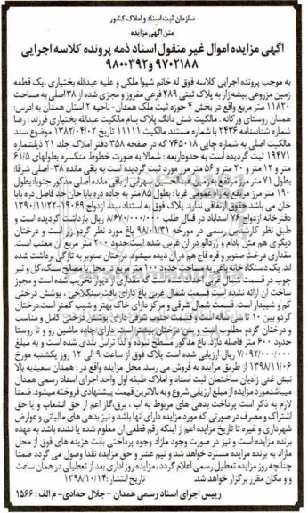 مزایده مزایده یک قطعه زمین مزروعی