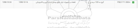 استعلام, استعلام گیج دما 120 درجه ... 