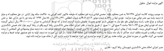مزایده، مزایده فروش خودرو لیفا ن 620
