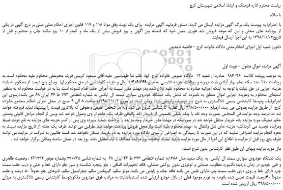 مزایده، مزایده فروش یک دستگاه خودروی سواری سمند ال ایکس 