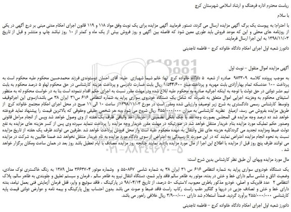 مزایده، مزایده فروش یک دستگاه خودروی سواری پراید 