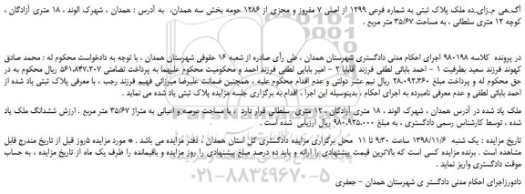 مزایده، مـزایـده فروش ملک پلاک ثبتی به شماره فرعی 1299 از اصلی 7 مفروز و مجزی از 1286