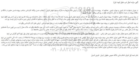 مزایده، مزایده فروش ملک 