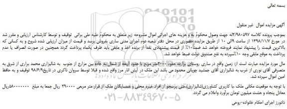 مزایده، مزایده فرو زمین حدود 2000متر مربع