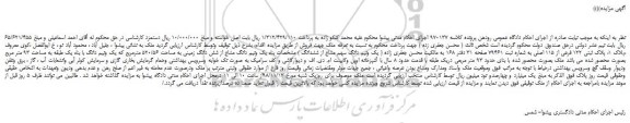 مزایده، مزایده فروش پلاک ثبتی 122 فرعی از 115 اصلی