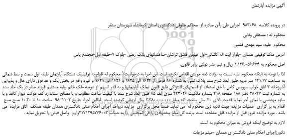 مزایده، مزایده فروش یک دستگاه آپارتمان 