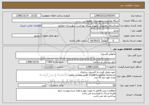 استعلام مانومتر اکسیژن