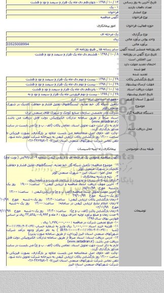 تکمیل شبکه گاز، خط تغذیه، ایستگاههای تقلیل فشار و حفاظت کاتدیک در شهرک صنعتی کوثر