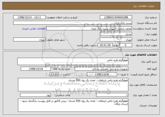 استعلام هولوگرام طرح خاص