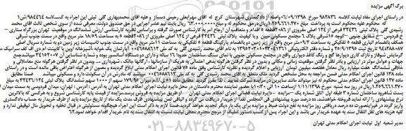 مزایده، مزایده فروش پلاک ثبتی 32426 فرعی از 124 اصلی مفروزی از 2086قطعه 5
