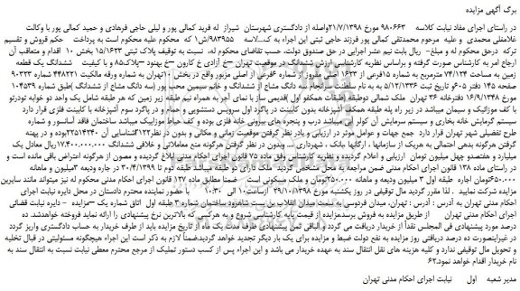 مزایده، مزایده فروش  پلاک ثبتی 15/1623 