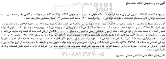 مزایده، مزایده ششدانگ ملک مشاع 