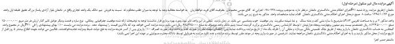 مزایده فروش واحد تجاری
