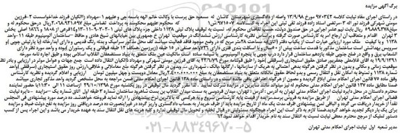 مزایده, مزایده فروش ملک