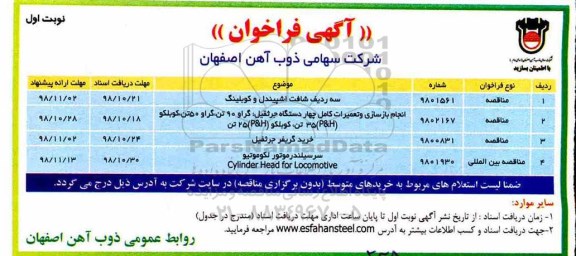 فراخوان, فراخوان سه ردیف شافت اشپیندل و کوبلینگ ...
