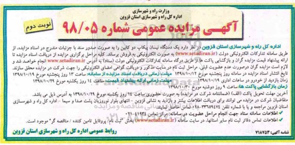مزایده ،مزایده یک دستگاه نیسان پیکاب دوکابین - نوبت دوم