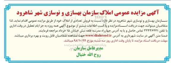 مزایده مزایده فروش املاک