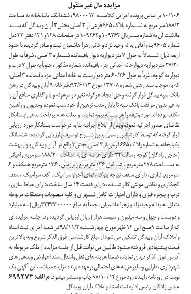 مزایده مزایده ششدانگ یکباب خانه 188.2 مترمربع
