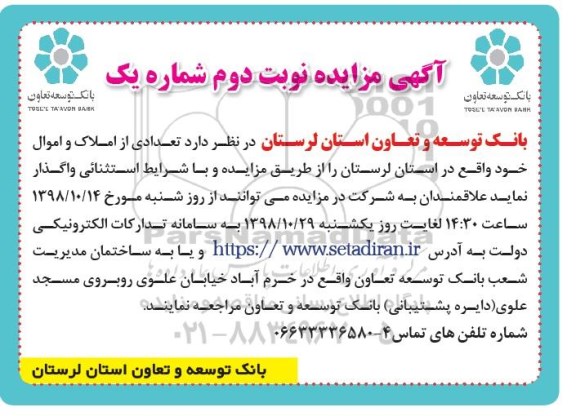 مزایده فروش تعدادی از املاک و اموال